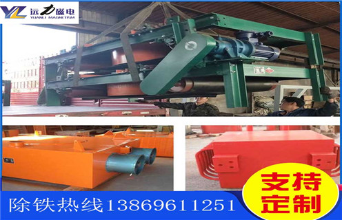 帶式電磁除鐵器，大慶帶式電磁除鐵器的布置方式_強(qiáng)磁大慶帶式電磁除鐵器的布置方式工作原理構(gòu)造選型_廠家